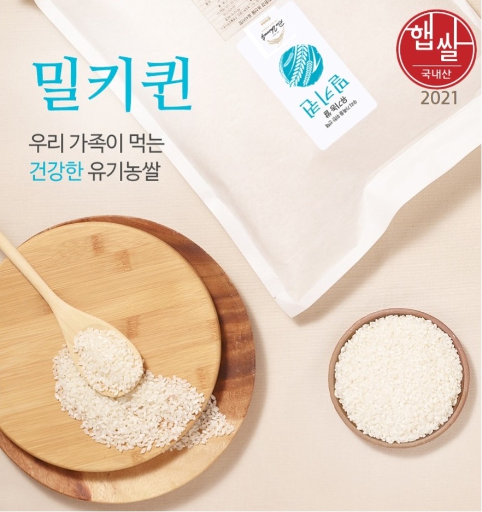 2021 햅쌀 유기농 이유식쌀  밀키퀸 4Kg
